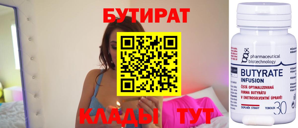 Бутират вода  Вход с VPN  Магадан 