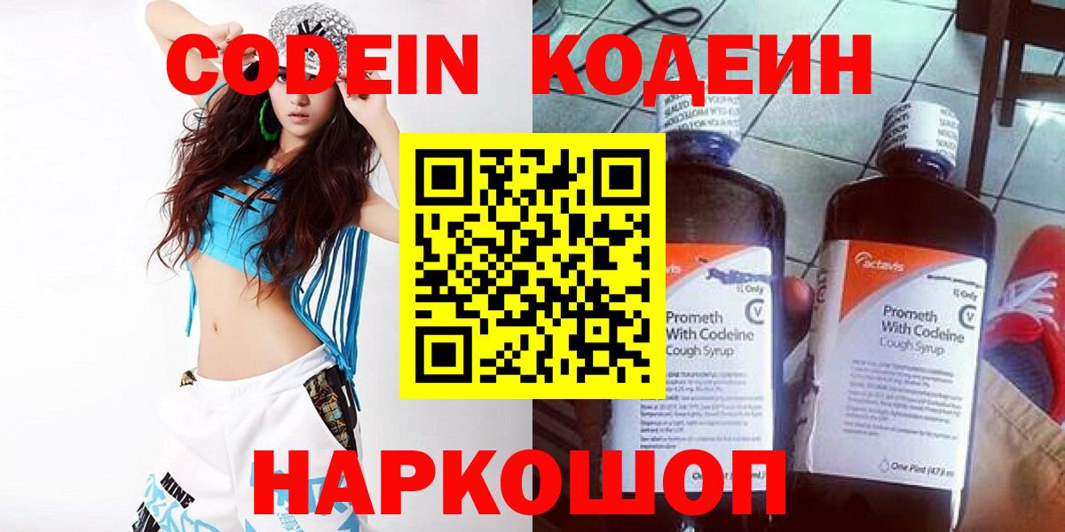 Кодеиновый сироп Lean Purple Drank  Вход с VPN  Магадан  Codein напиток Lean (лин) 