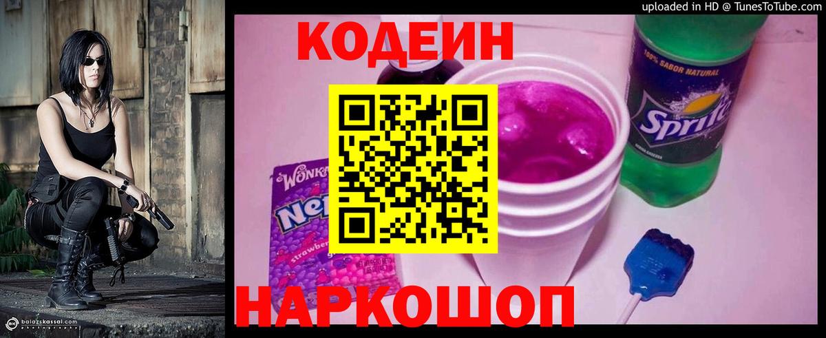 Codein Purple Drank Магадан