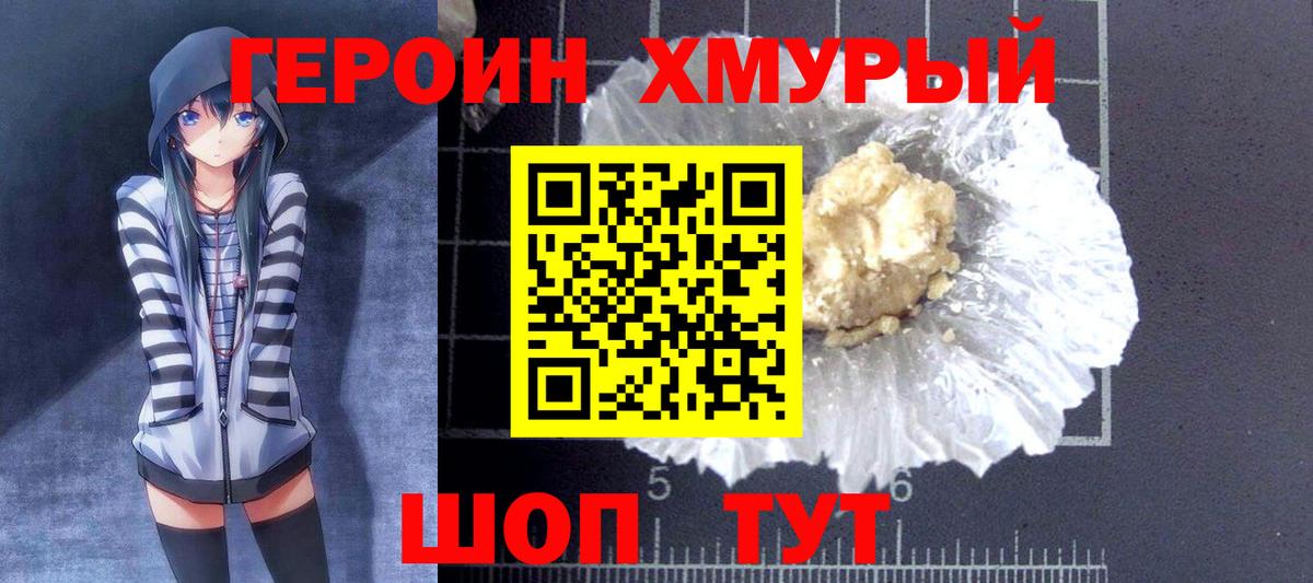 ГЕРОИН герыч Магадан