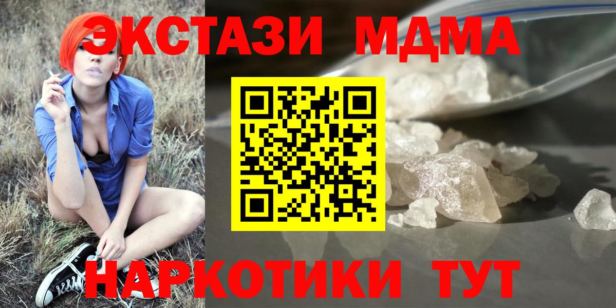 MDMA кристаллы Магадан